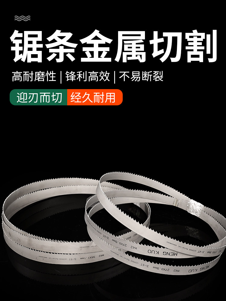 带锯条锯床锯条双金属切割机用锯片带锯m42剧条高速锋钢硬质合金