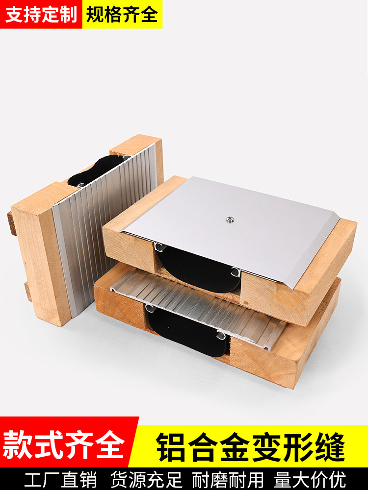 变形缝建筑伸缩缝铝合金墙面地面沉降缝盖板屋面外墙收缩缝不锈钢,金属材料及制品,变形缝,淘宝优惠券,粉丝福利购,淘宝优惠卷