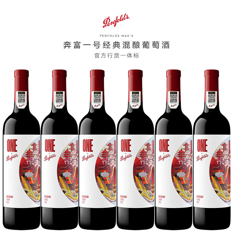 奔富一号中国宁夏经典混酿干红葡萄酒商务宴请750ml/瓶正品行货
