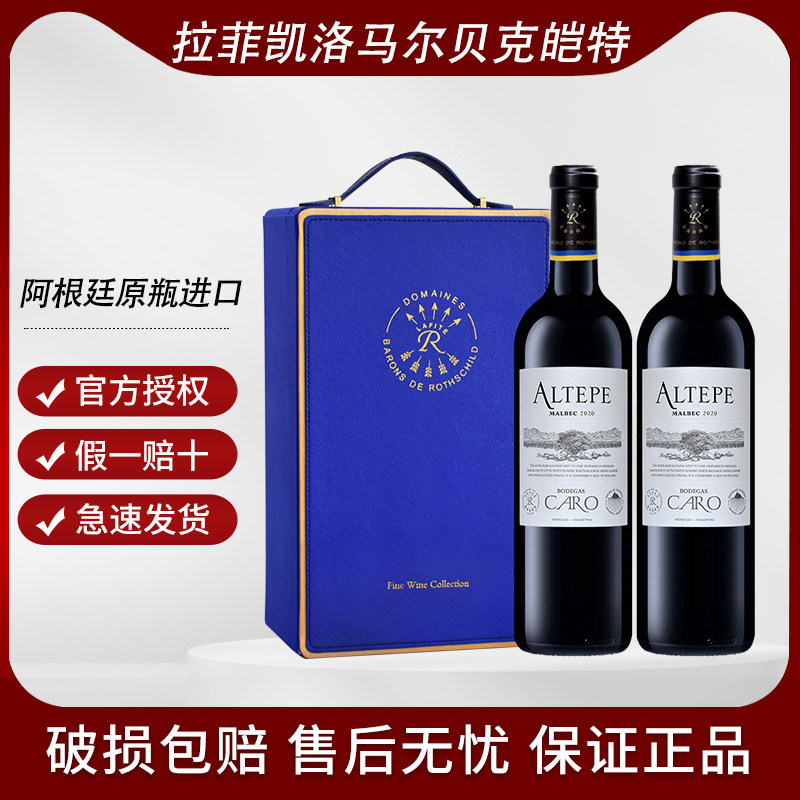 拉菲凯洛皑特马尔贝克红酒 阿根廷门多萨产区原瓶进口干红葡萄酒