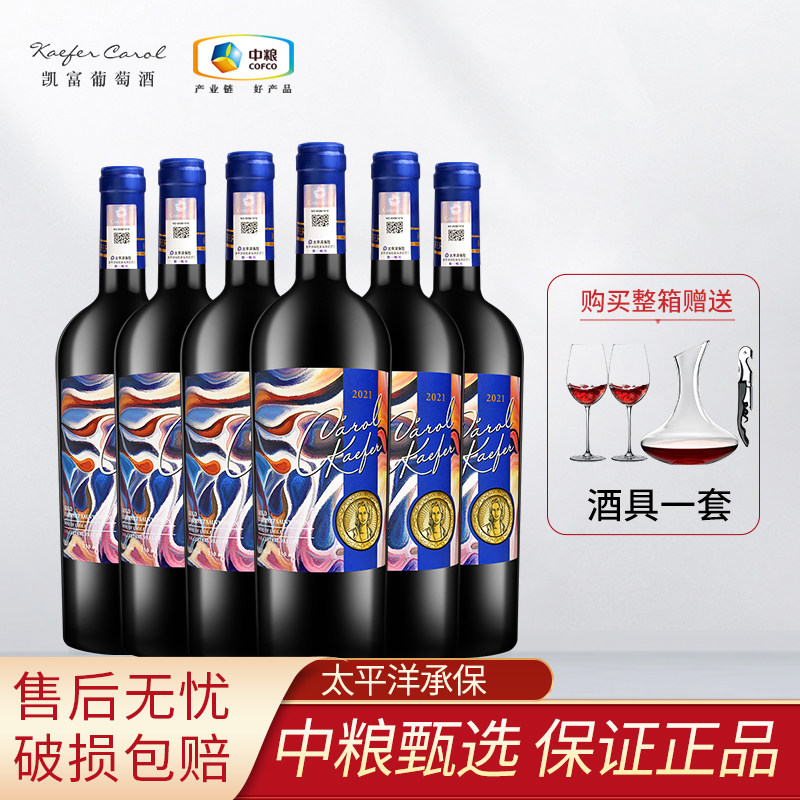 凯富卡洛尔炫金赤霞珠干红葡萄酒中粮海外甄选智利进口红酒