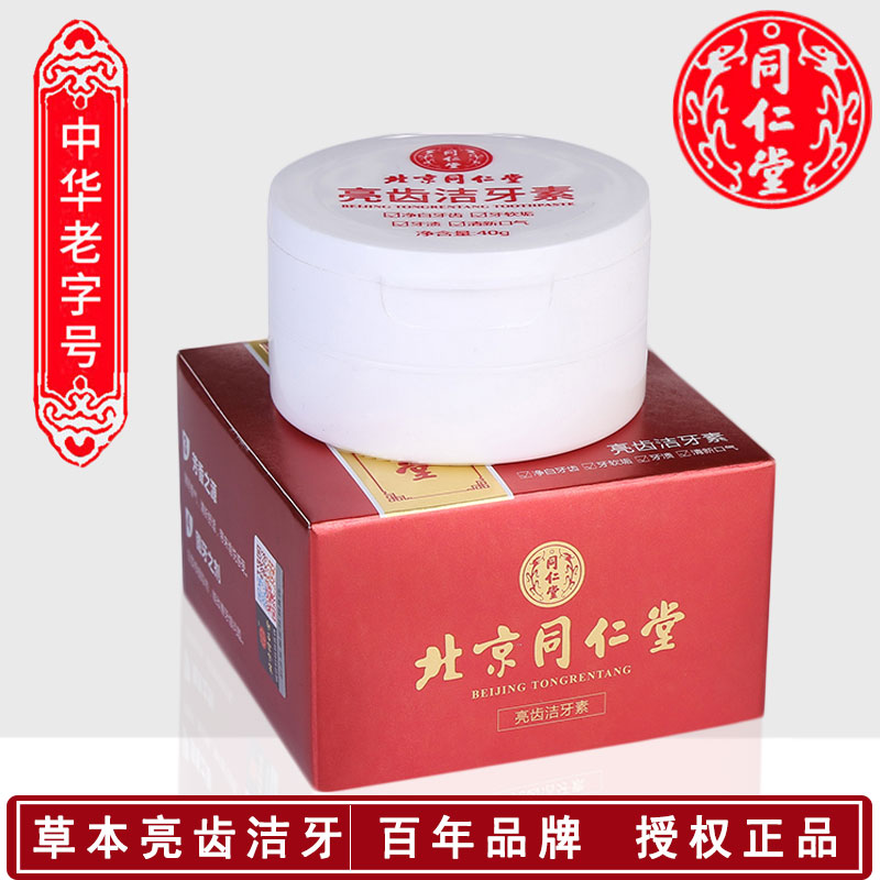 北京同仁堂潔牙粉速效美白牙齒洗牙神器黃牙去牙煙漬牙垢牙結石