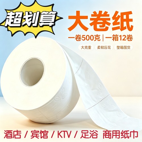 白色压花纹卷装餐巾纸柔软实惠
