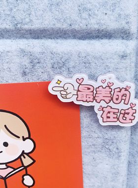 1个 美的在这 创意文字图钉按钉 装饰毛毡板软木留言照片墙