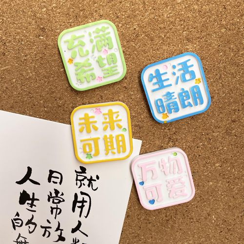 4个可爱创意文字图钉按钉