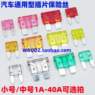 高端小號中號汽車插片保險絲管1 7.5A 40A 30A
