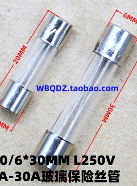 5*20/6*30MM玻璃保险丝管F0.1/1/2/3/4/5/10A/15A-30A快断型L250V