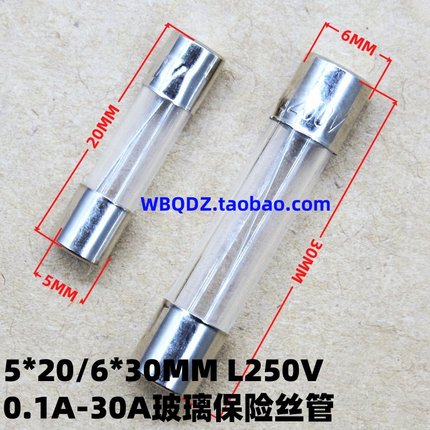 5*20/6*30MM玻璃保险丝管F0.1/1/2/3/4/5/10A/15A-30A快断型L250V