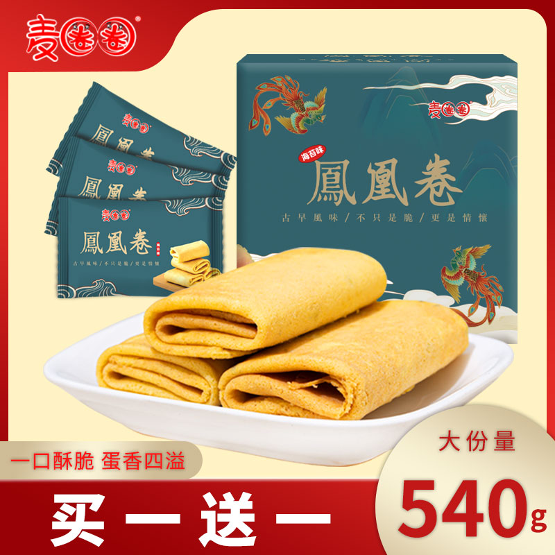 麦圈圈凤凰卷鸡蛋卷整箱夹心饼干