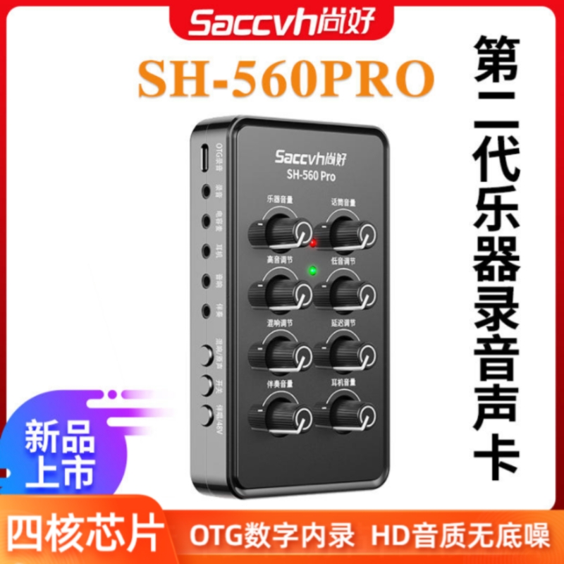 尚好560pro声卡乐器专用