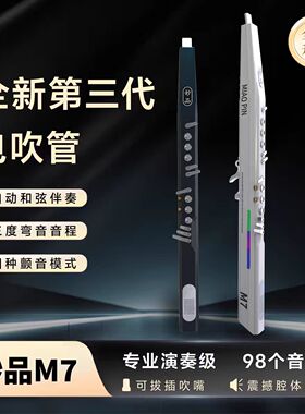 王大叔妙品M7电吹管88种音色智能语音唤醒突破雅佳技术高性价比