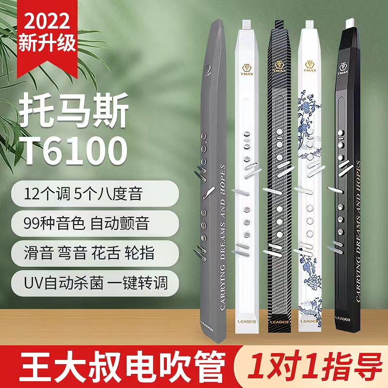 托马斯T6100升级电吹管免费教学