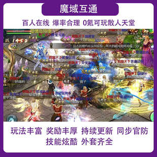魔域手游互通版魔域三职业非单机安卓联网游戏 魔石boss无限产出