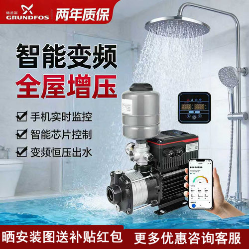 格兰富增压泵水泵家用智能变频恒压全自动别墅自来水管道加压水泵