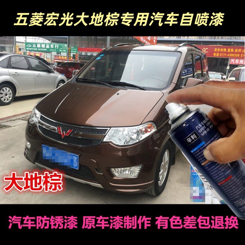 宏光棕色自喷漆防锈漆划痕修复漆