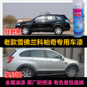 老款 雪佛兰科帕奇专用车漆补漆笔白色银色汽车自喷漆刮痕修复油漆
