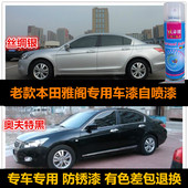 老款 本田雅阁油漆黑色汽车自喷漆专用车漆补漆笔银色漆划痕修复漆