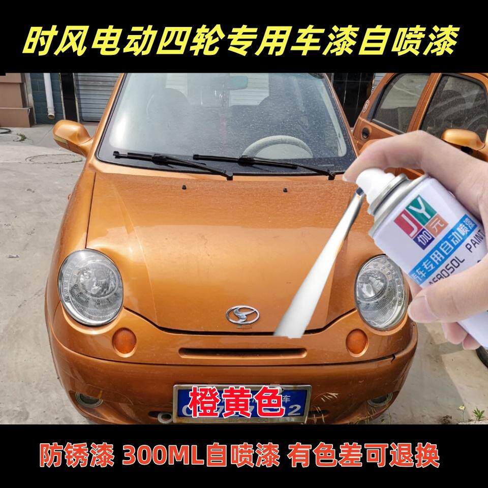 时风电四轮车专用自喷漆补漆油漆