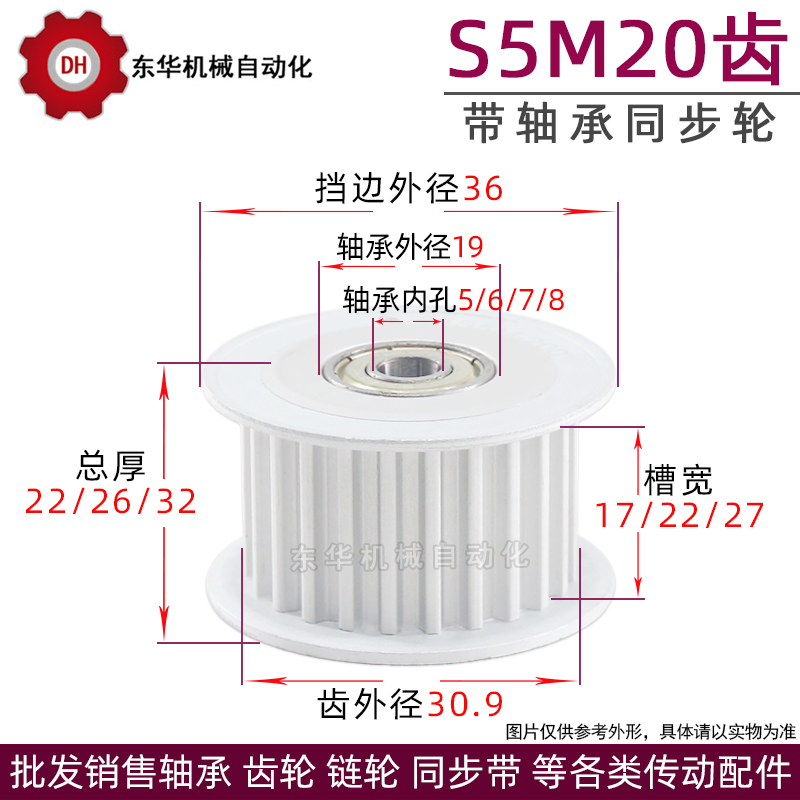 S5M带轴承同步轮S5M20齿