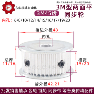 同步轮皮带轮 3M45齿AF型 两面平 齿外径42.21传动轮 槽宽11