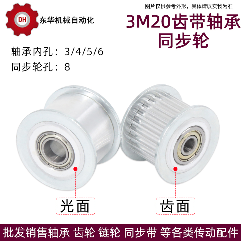 同步轴承3m20齿内孔涨紧轮