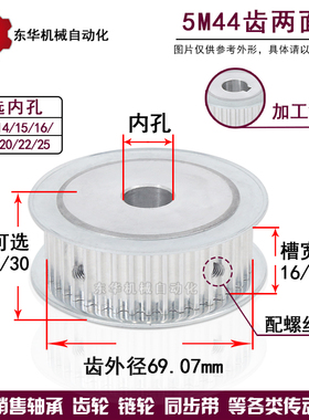 带键槽5M44齿同步轮带轮两面平内孔10-25齿外径69.07传动轮皮带轮