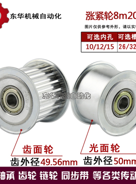 8M涨紧轮 同步轮 8M20齿槽宽26/32/42调节导向轮/惰轮 孔10/12/15