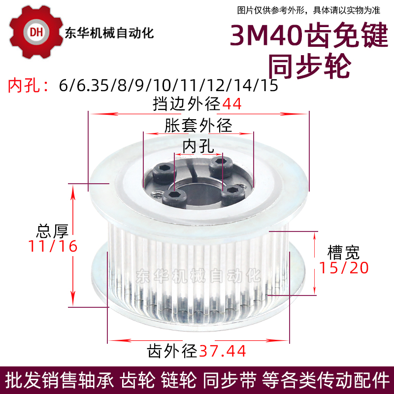 带免键涨紧套同步轮3M40齿 齿宽11/16 内孔6-15 齿外径37.44 五金/工具 带轮 原图主图