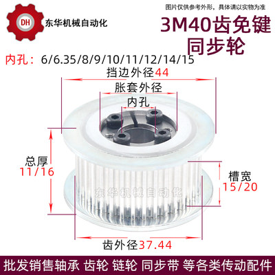 带免键涨紧套同步轮3M40齿 齿宽11/16 内孔6-15 齿外径37.44