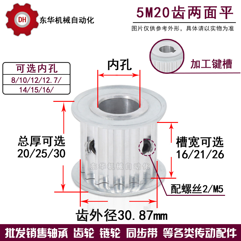 带键槽5M20齿同步轮带轮两面平内孔8-16齿外径30.87传动轮皮带轮