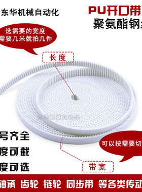 PU同步带HTD5M白色聚氨酯钢丝带开口同步带htd5m 20/25宽