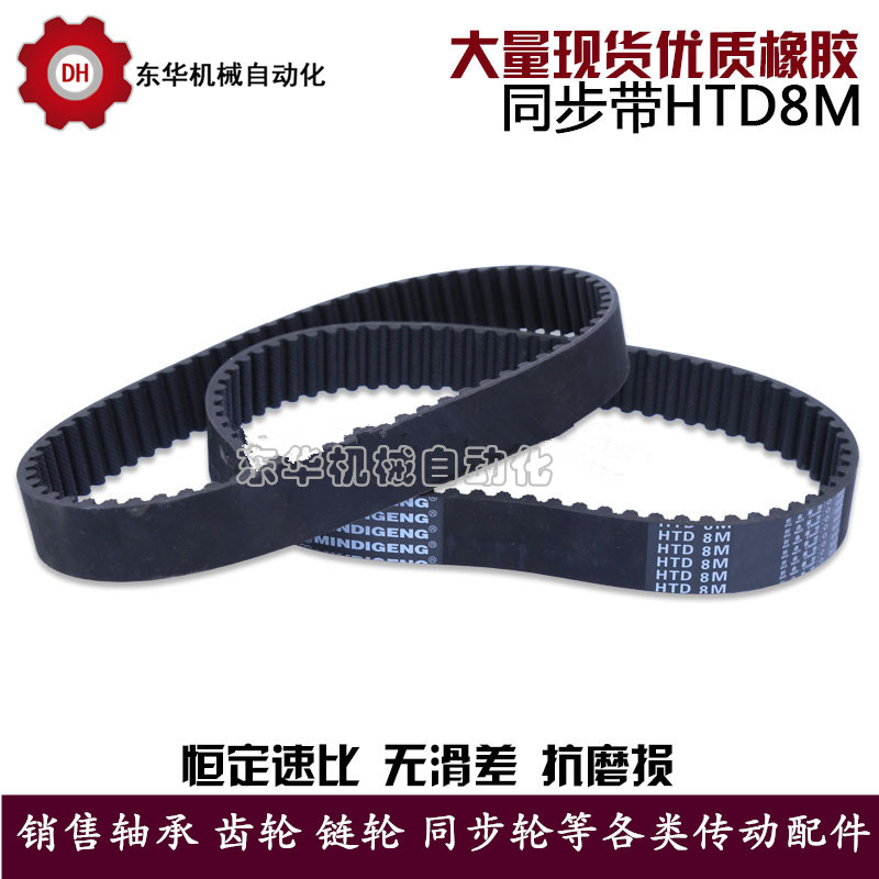 同步带HTD 8M1224 8M1232 8M1240 8M1248 8M1256 8M1264 传动带