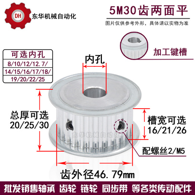 键槽5m30齿同步两面平内孔传动轮