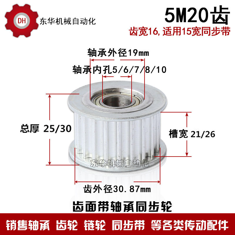 涨紧轮 带轴承 同步轮 5M20齿 内孔5/6/7/8/10 槽宽16/21/26 惰轮