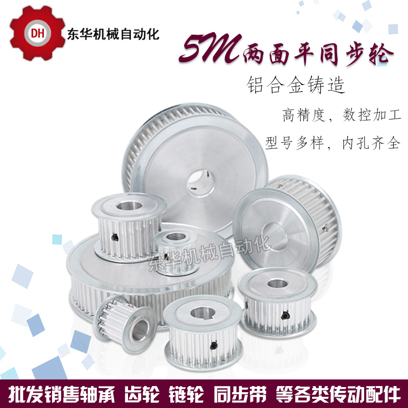 AF两面平同步皮带轮 5M25齿 内孔5-25 槽宽16/21/26 齿外径38.83