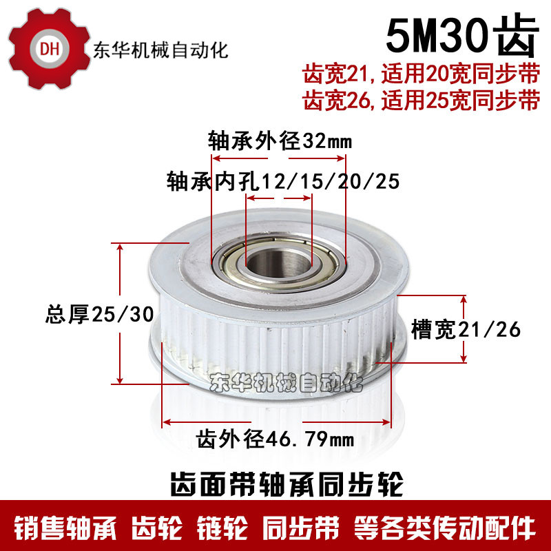 涨紧轮带轴承同步轮 5M30齿内孔12/15/20/25齿宽16/21/26惰轮