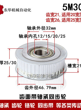 涨紧轮 带轴承同步轮 5M30齿 内孔12/15/20/25 齿宽16/21/26 惰轮