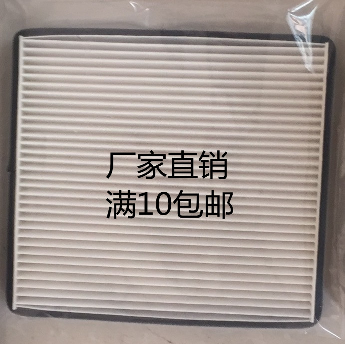 适配比亚迪F3G3 L3 丰田花冠帝豪EC7远景空调滤芯