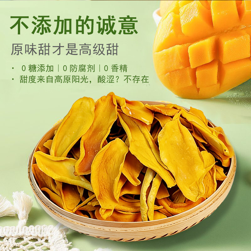 云南特产临沧自然成熟酸甜芒果干无添加剂办公室休闲健康零食果脯