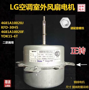 LG空调 挂机室外风扇电机 外风机4681A10017B ARC256E02铜线马达