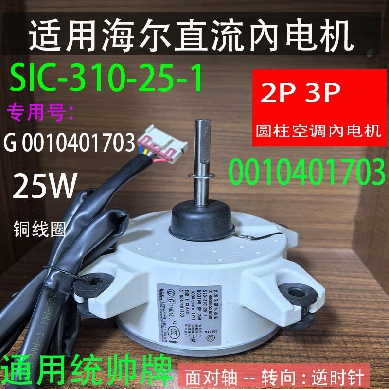 适用海尔统帅变频柜机空调直流内电机SIC-310-25-1风机0010401703,电子元器件市场,步进电机,淘宝优惠券,粉丝福利购,淘宝优惠卷