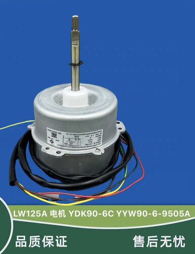全新格力空调外电机LW125A