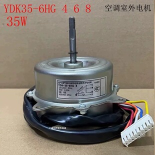 适用志高空调室外电机YDK35-6HG 2 4 6 8风扇电机35W短轴反转