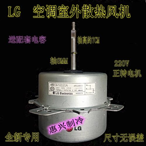 LG空调室外风扇电机风机 马达4681A10017B/A ARC256E02全新原装