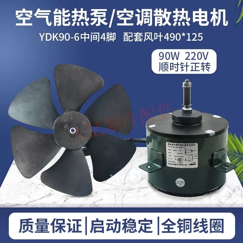 YDK90-6空调空气能热泵热水机外散热电机YDK140-90-6A顺时针正转
