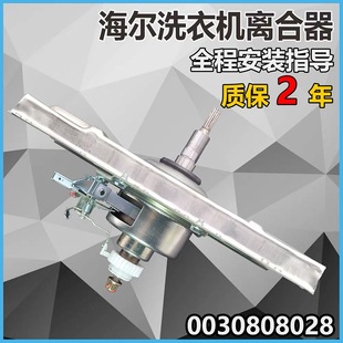 928 ZY1128减速离合器 0030808028 BJ1128 海尔洗衣机XQS60