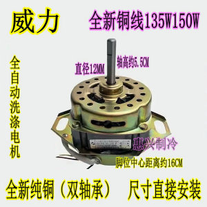 适用于威力波轮洗衣机XQB100-1829A/10099/XQB90-1829A/电机马达