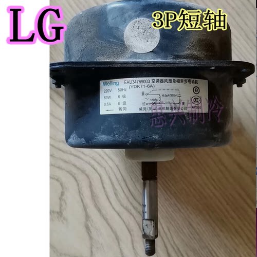 LG空调YDK71-6A 室外散热风扇电机EAU34769003/1 4681A20199A马达