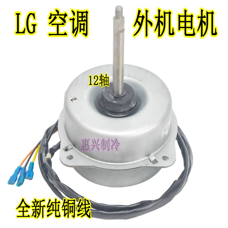 全新YDK80-6Q-2适用于LG空调室外风扇马达4681A20052A AMR072E5反