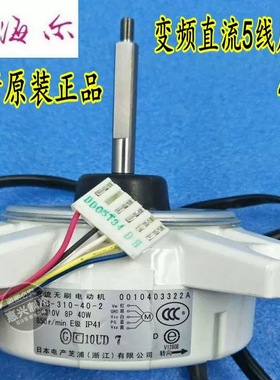 海尔DR-9538-703空调直流无刷电机0010403322A外风机SIC-310-40-2